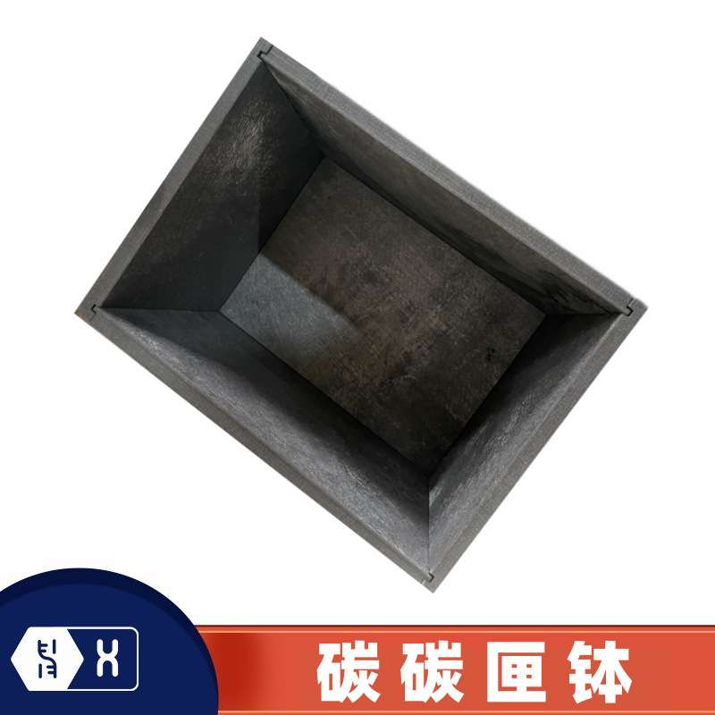 【碳碳匣钵】正负极材料石墨化有色硬质合金属冶炼CC承载坩埚方舟