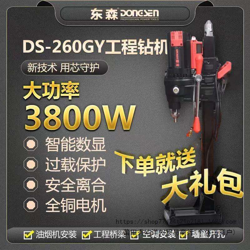 东森水钻机260GY无水封全导轮大功率台式钻孔机新款工程钻机原厂