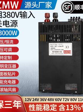 380转24V12V36V48V开关电源3000W0-110伏可调DC直流150A200安3K瓦
