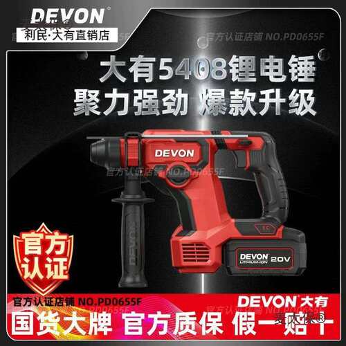 大有5408锂电电锤充电冲击钻电镐无刷大功率两用电动工具轻麦太保