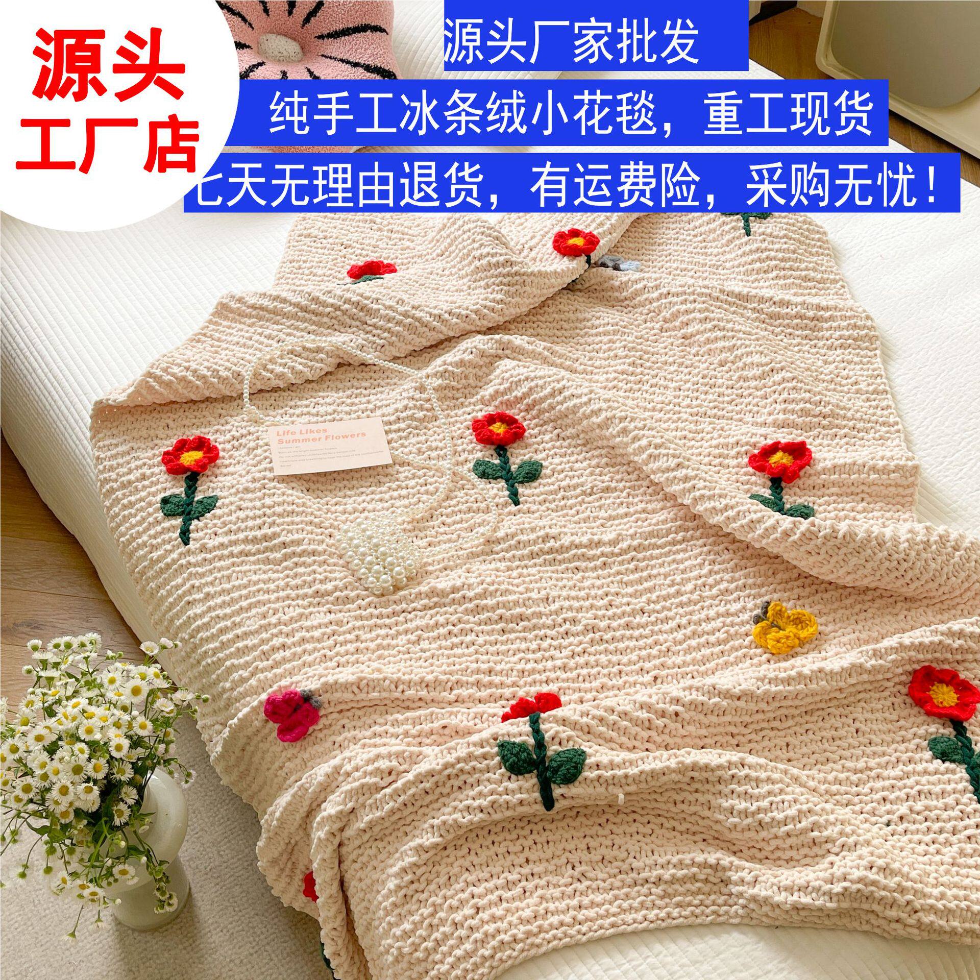 纯手工重工棒针线毯粗毛线毯子民宿风立体花朵盖毯冰条绒毛毯