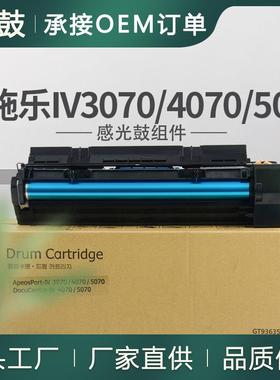 适用施乐3070硒鼓IV4070套鼓CT350941富士施乐IV5070硒鼓CT351061