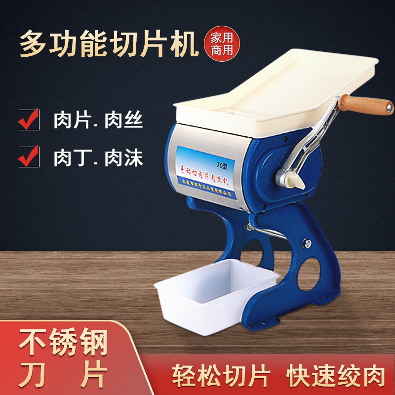手摇切肉机切片机电动商用切丝绞肉家用小型手动切肉丝肉片肉陷机