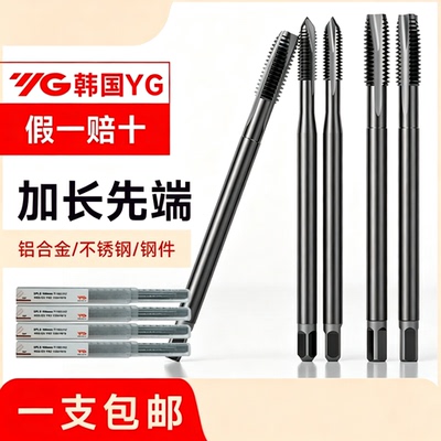 YG韩国加长先端丝锥加长丝攻通孔不锈钢M3M4M5M6M8M10丝锥