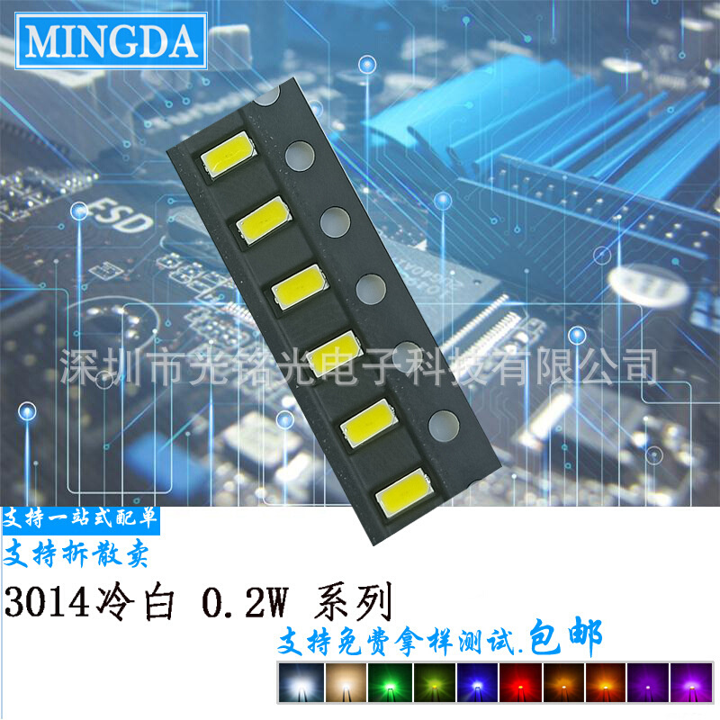 厂家 3014冷白 0.2W  冷白色贴片灯珠光 高亮背光LED发光二极管
