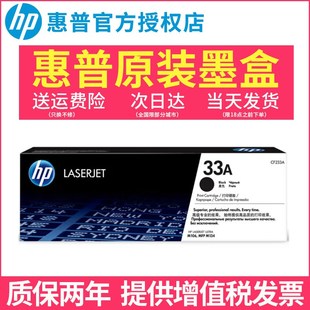 M134a 原装 适用M1v06w 234A M134fn粉盒打印 hp惠普33a硒鼓CF233A