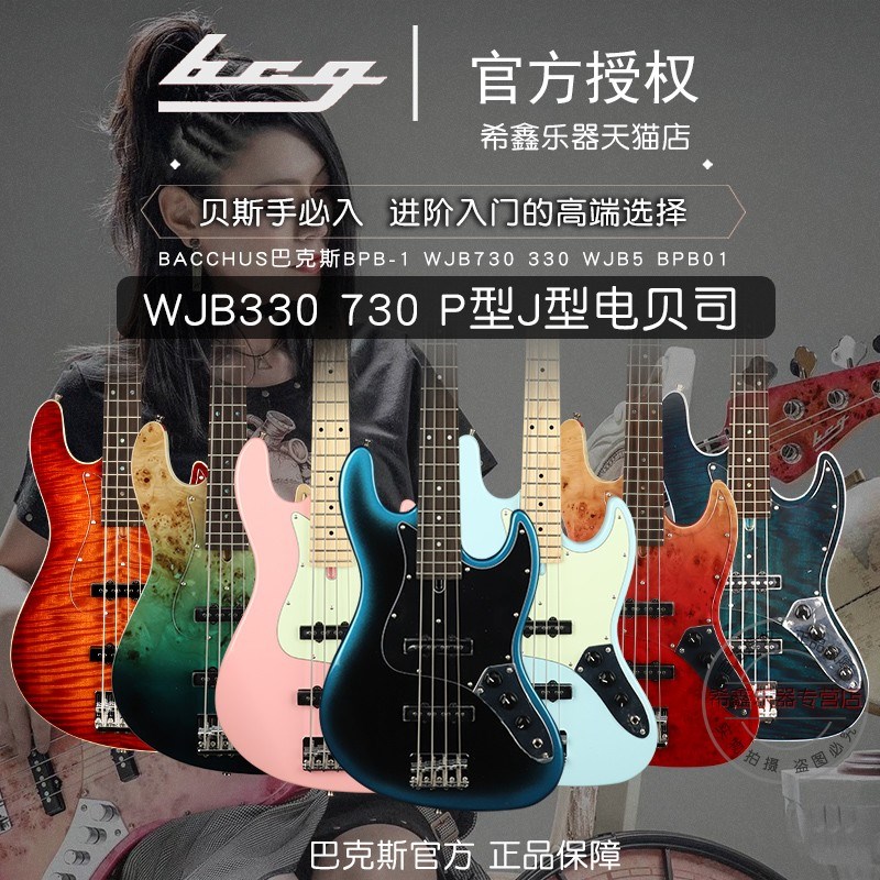 巴克斯BCG初g学者进阶专业WJB330 730四弦五弦J型P型电贝斯电贝斯