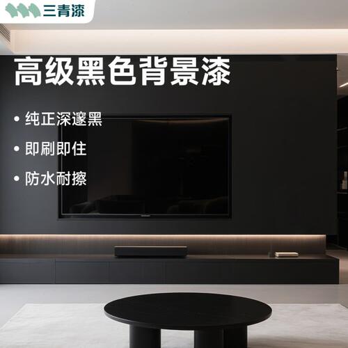三青漆家用电视背景墙黑板漆磁性黑板专用漆黑色艺术漆水性涂料