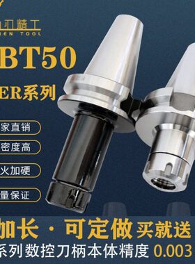 bt50刀柄er25 20 40 16 CNC加工中心BT50-er32-100数控刀柄加长