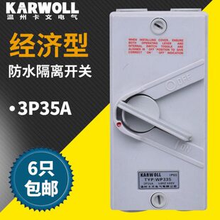 三相四线用电器电源开关6KW设备户外防水隔离开关WP335澳标防尘