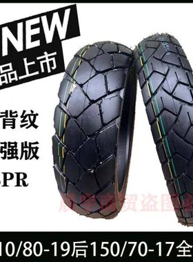 17寸/19寸全地形真空胎ADV贝纳利TRK702K/凯越400X金鹏502X前后胎