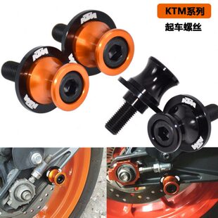 适用KTM200 250 390 690 790 1050 1090 1190 1290改装起车螺丝钉