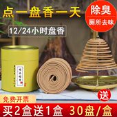 12小时24大盘香檀香蚊香酒店香薰厕所卫生间除臭净味家用室内熏香