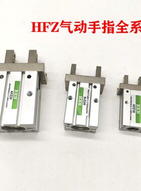手指气缸夹具HFZ/HFSZ/HFTZ/6/10/16/20/25/32/40单动常开常闭