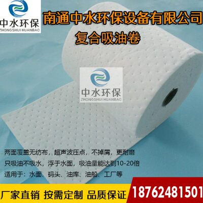 中水环保 复合压点吸油卷 工业吸油棉吸油垫只吸油不吸水带撕裂线