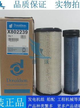 原装唐纳森空气滤芯X802239适配发电机组挖机空滤P827653 P829332