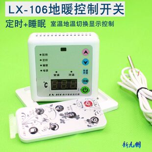地暖开关 电热膜温控器 电热炕保温板温控开关 106室内温控器