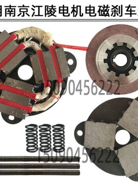 YSZ/YDE0.8KW/1.5KW/2.2KW南京总厂/江陵电机电磁刹车线圈/制动器