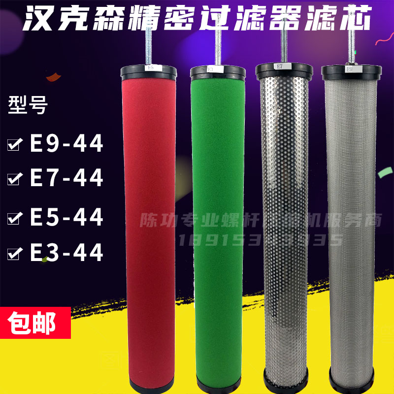 压缩空气过滤器滤芯E9-44 E7-44 E5-44 E3-44管道过X滤器滤芯除水