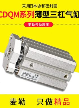 导杆气缸三杆带导杆CDQM薄型三轴气缸CQMB32x40/50-10-15-20-30