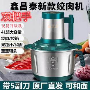鑫昌泰4L升5g00w瓦碎菜神器绞肉机电动搅拌机打馅多功能金昌新常