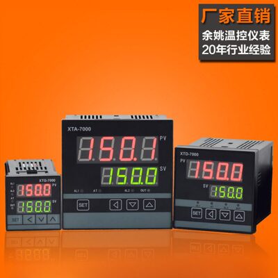 温控器XTA-7000 XTA-741W 743W 701W 720W 7202数显智能温控仪表