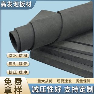 灰黑色高发泡海绵高密度EVA泡棉板材防撞减震加厚材料可加工定制