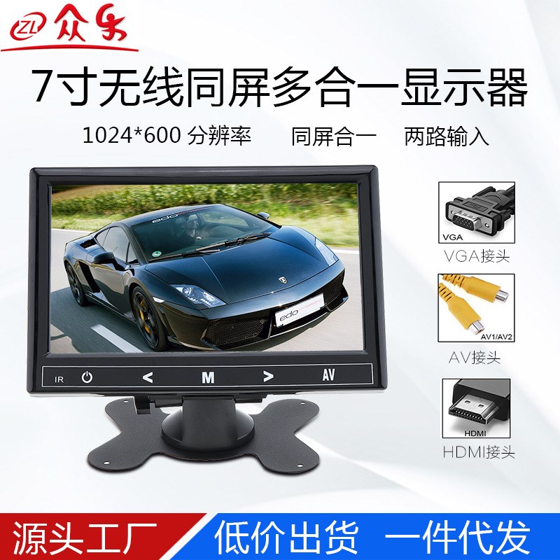 7寸无线同屏互联多功能显示器通用车载R显示器倒车显示器