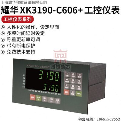 上海耀华XK3190-C606称重控制仪表自动定量包装秤散粮称定量包装