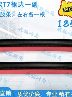 TENNENT坦能T7洗地机配件通用侧边挡水裙边挡水胶条侧裙边档板皮