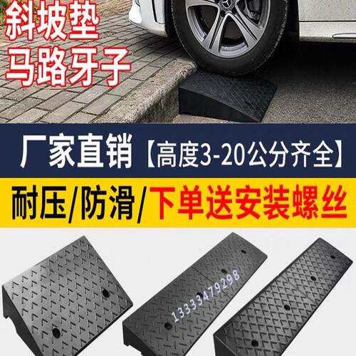 黑龙江垫斜坡垫马路牙子汽车门槛垫路沿坡塑料上坡爬坡三角垫减速