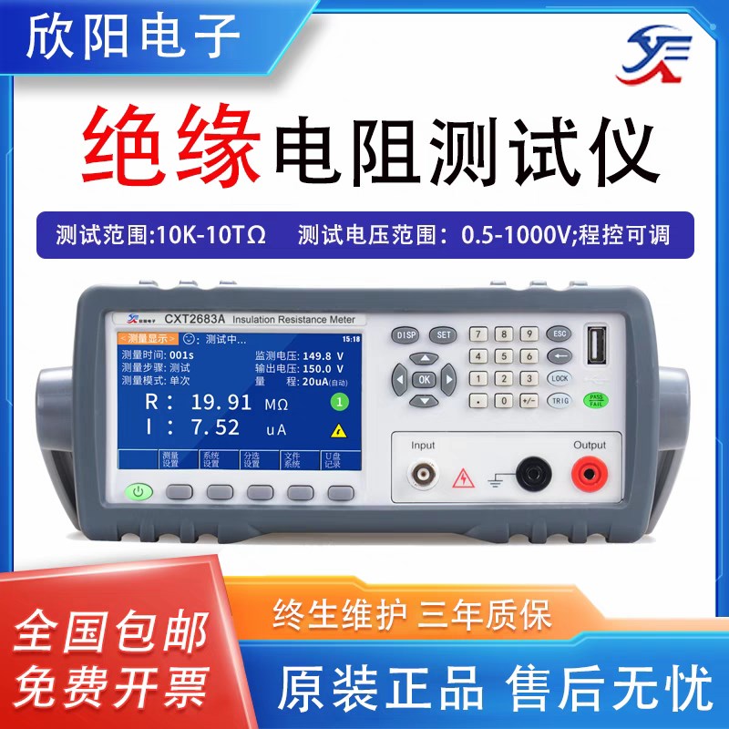 欣阳绝缘电阻测试仪CXT2683A/2682A/2682B/2683B高精Z度台式欧姆