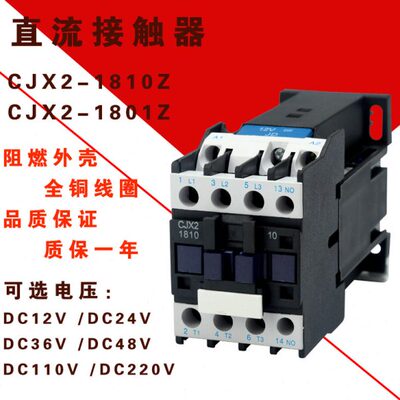 直流接触器CJX2-1210Z1201Z1810Z1801Z2510Z2501Z3210Z型号规格全