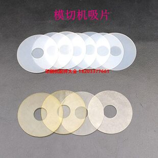 模切机配件模切机吸片模切机吸嘴吸皮配件模切机吸嘴片吸片吸皮