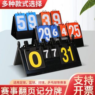 计分器篮球计分牌翻分卡片记分板台球比赛乒乓球可翻桌面板记分牌