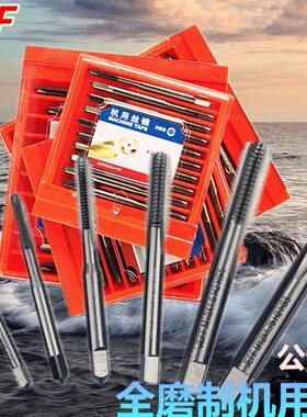 大连远东机用丝锥全磨制丝攻高硬度直槽丝锥粗牙手用丝锥M1.6-M45