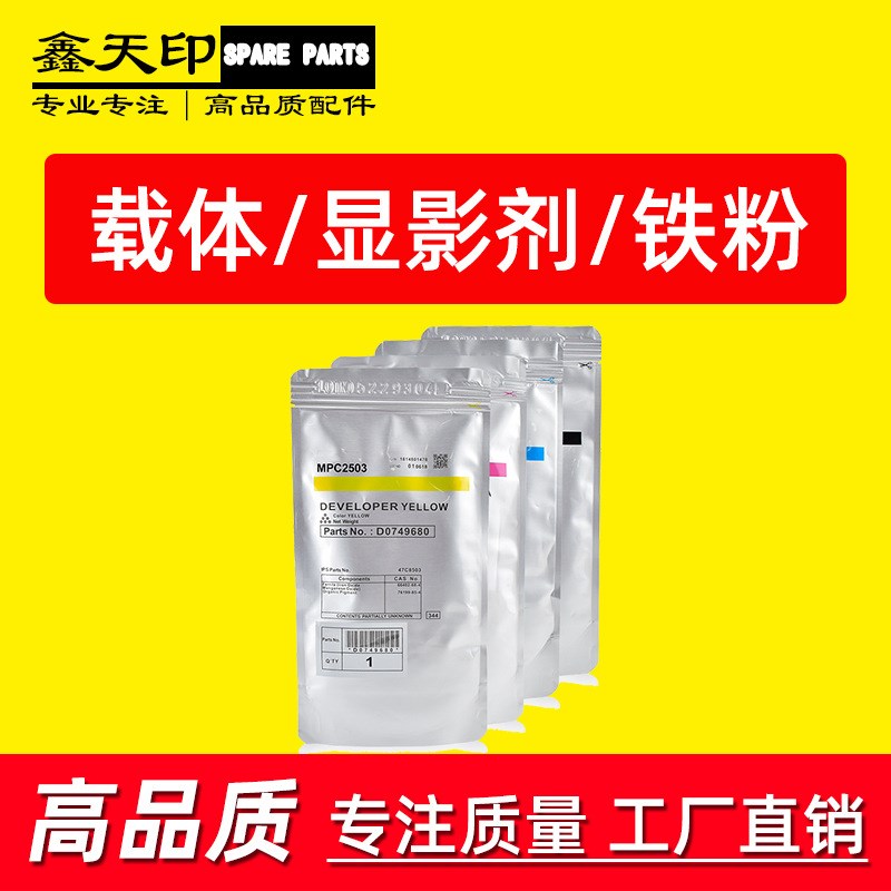 适用理光MP C3003SP C3503SP载体C3004exSP铁Q粉C3504SP彩色显影