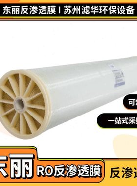 超低压膜反渗透TM720D-400 RO膜8040抗污染膜8寸滤膜TMG10