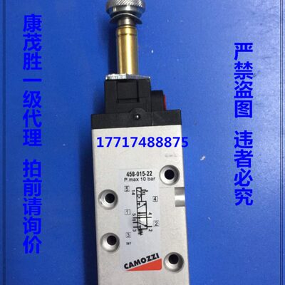 康茂胜（康茂盛）camozzi电磁阀458-015-22 458-016-22