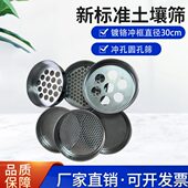 镀铬冲框直径30cm 新标准土壤筛 60mm 0.075 冲孔圆孔筛 圆孔筛