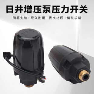 日井智能全自动增压泵配件自吸泵加压泵通用压力开关可调控制器