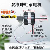 16厚电风扇电机台扇落地扇纯铜双滚珠轴承400mmFS40电风扇马达