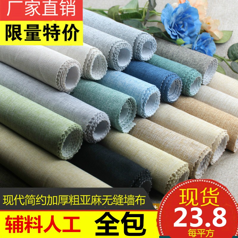 素色亚麻无缝墙j布卧室客厅家装壁布宾馆酒店现代简约全屋无纺布