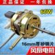 台扇电机 机头 马达 电风扇配件60W 16mm钢片 落地扇 电风扇电机