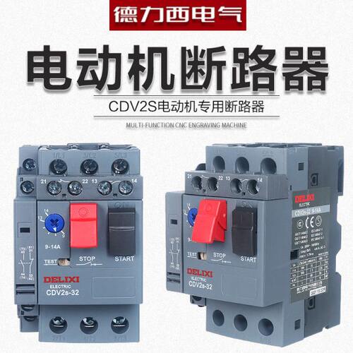 德力西代替CDP6 马达电动机保护开关电流可调节电动机断路器cdv2s