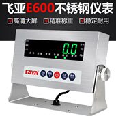 飞亚E600不锈钢仪表 精准称重高清绿字大屏不锈钢防腐防锈耐用