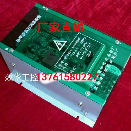 晶闸管直流调速装置 KSA601-X180-B2HAF 20A 上海效华机床电器厂