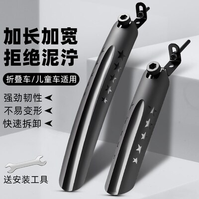 折叠自行车挡泥板j前后轮大行P8儿童单车防泥瓦20寸16挡雨挡水档