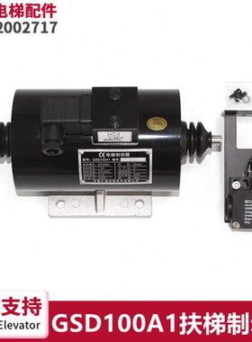 HGSD100A2-B 全新扶梯配件电磁制动器 扶梯抱闸 GSD100A1