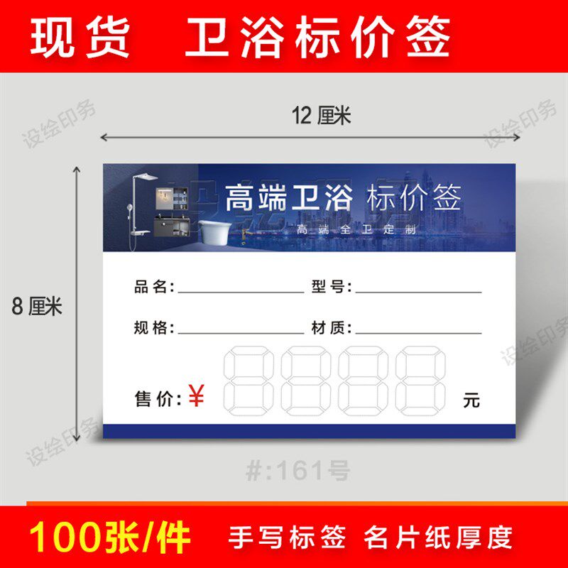 商品标价签订制 卫浴标价牌 POP广D告牌纸建材价格牌 价格签牌定